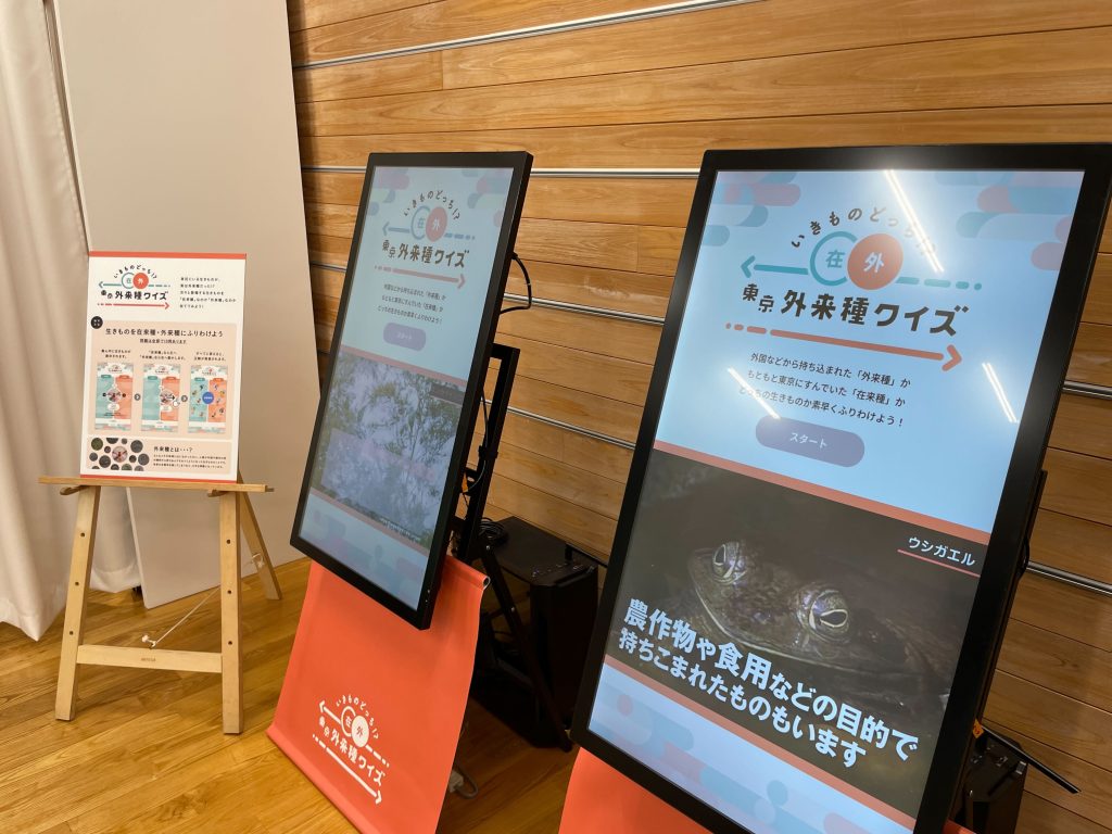 東京自然いきもの展 東京外来種クイズ